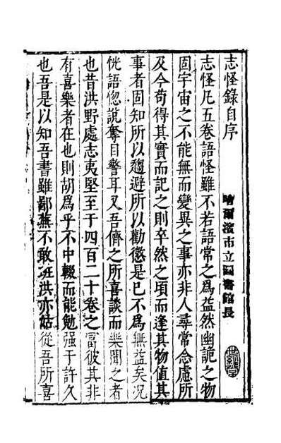 56683_祝子志怪录一