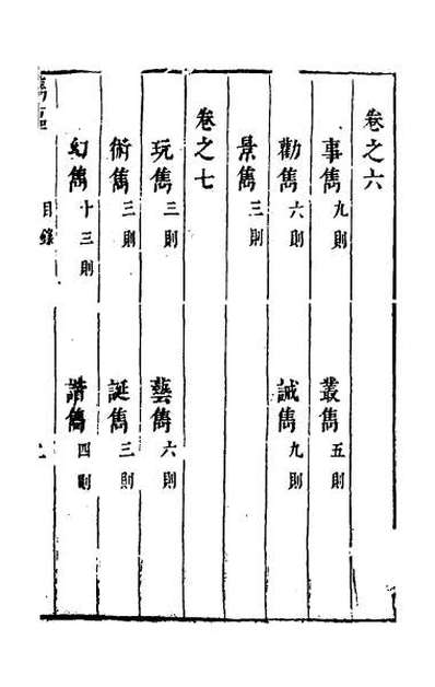 56753_玉尘新谭八