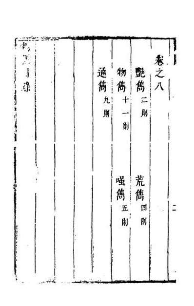 56753_玉尘新谭八
