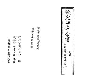 56824_圣祖仁皇帝亲征平定朔漠方略卷三十四_卷三十五
