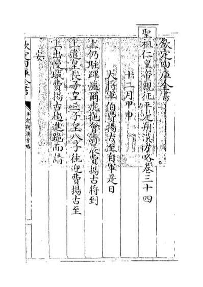 56824_圣祖仁皇帝亲征平定朔漠方略卷三十四_卷三十五
