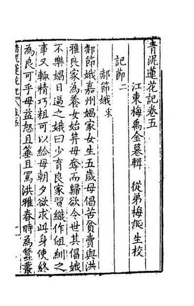 56871_青泥莲花记三