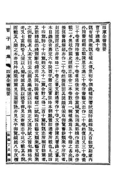 56985_曹子建集一