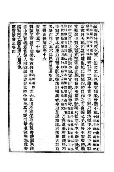 56985_曹子建集一