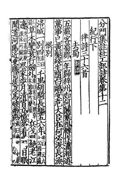 57051_分门集注杜工部诗九