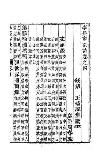 57115_李长吉歌诗汇解四
