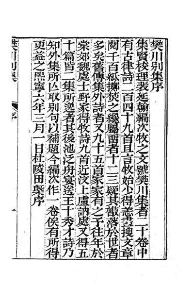 57132_樊川诗集五