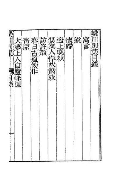 57132_樊川诗集五