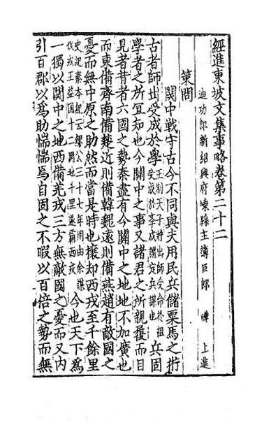 57172_经进东坡文集事略七