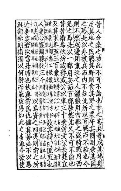 57172_经进东坡文集事略七