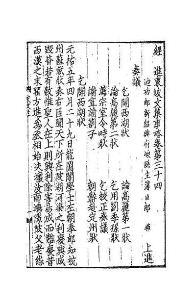 57173_经进东坡文集事略十一