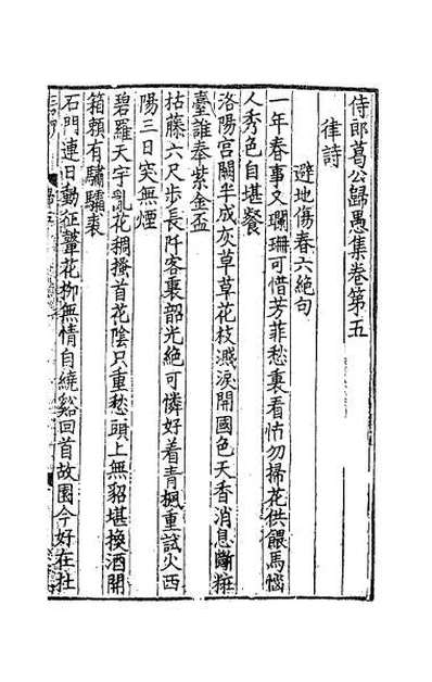 G057251_侍郎葛公归愚集一.pdf
