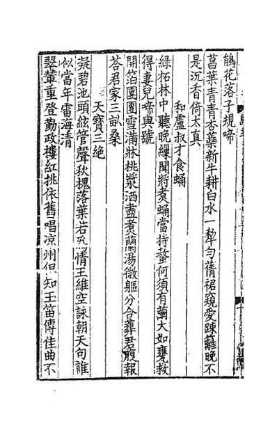 G057251_侍郎葛公归愚集一.pdf