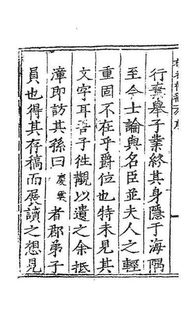 57466_布衣陈先生存稿一