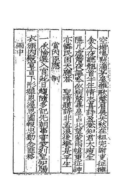 57472_少传野亭刘公遗藁五