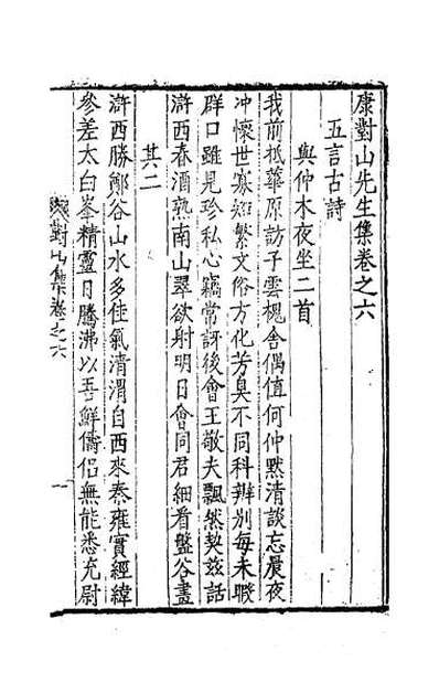 G057523_康对山先生集三.pdf