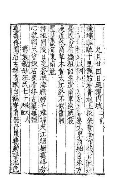 57598_张文定公四友亭集七