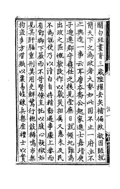 57641_李中麓閒居集十一