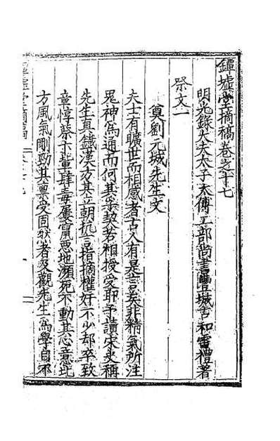 57663_镡墟堂摘稿十三
