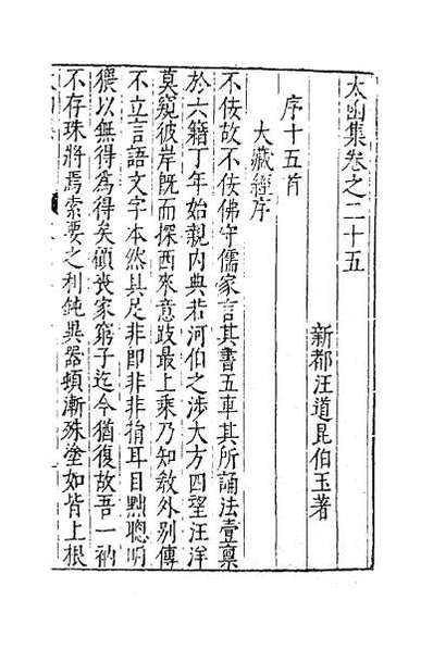 57806_太函集十三