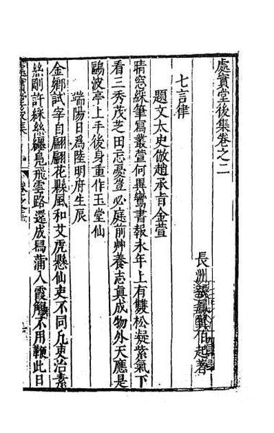 57897_处实堂集十九