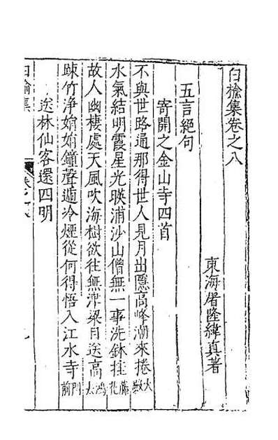 57994_白榆集五