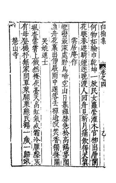 58002_白榆集三