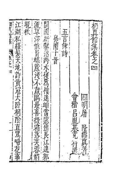 58018_栖真馆集三