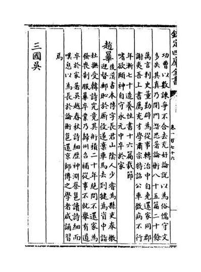 58078_浙江通志卷一百七十六_卷一百七十七