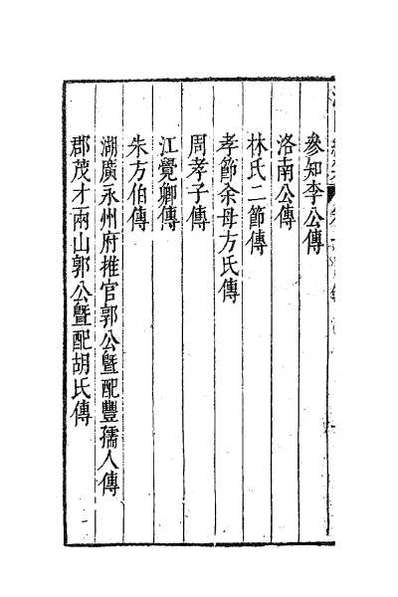 58098_焦氏澹园续集五