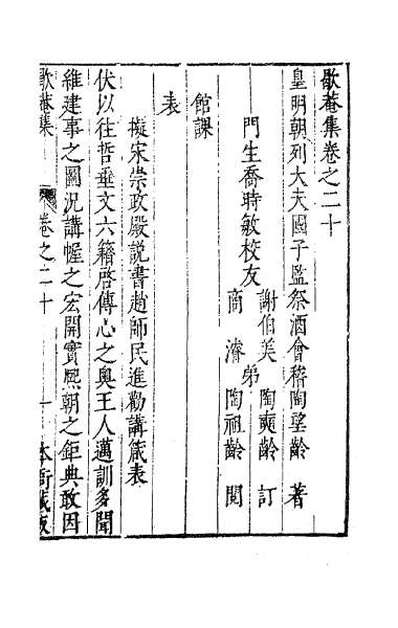 58111_歇庵集二十