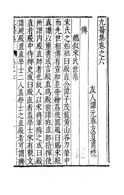 58266_九籥集十四