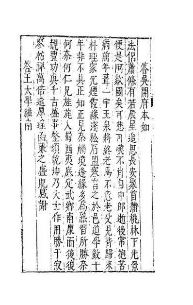 58308_珂雪斋近集十