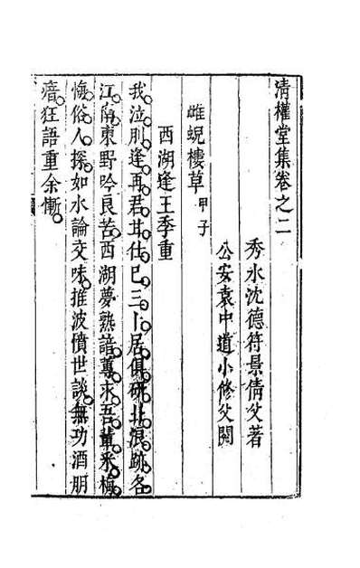 58321_清权堂集二