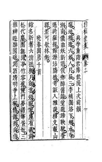 58321_清权堂集二