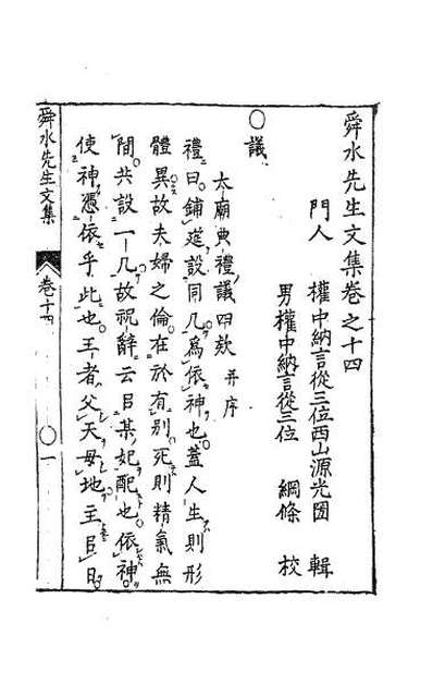 58399_舜水先生文集八