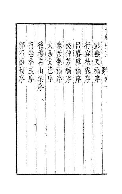58473_七录斋诗文合集七