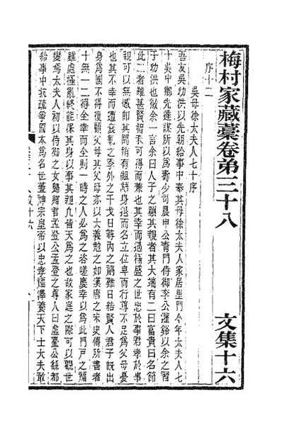 58624_梅村家藏藁七