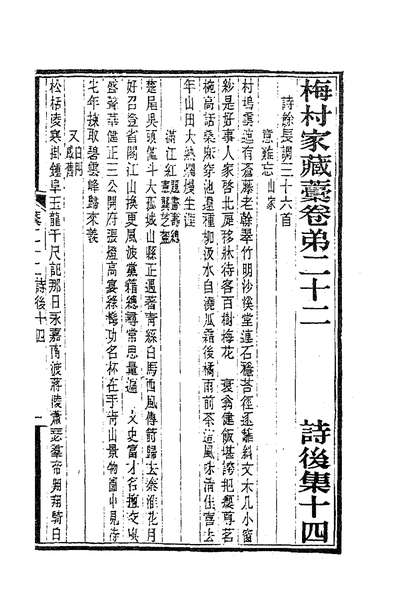 G058627_梅村家藏藁五.pdf