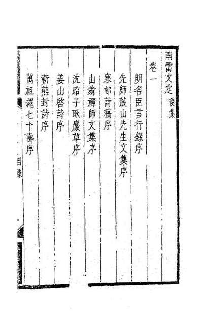 58659_南雷文定七