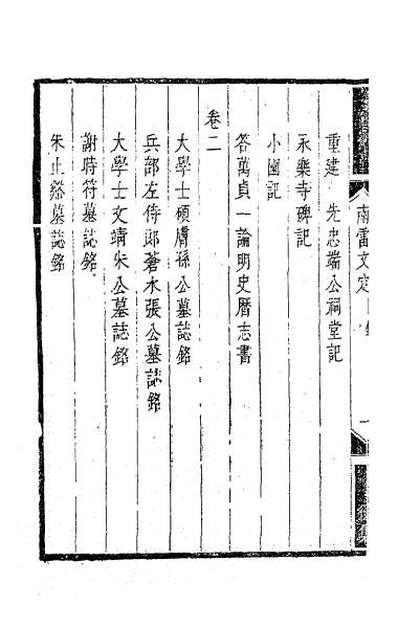 58659_南雷文定七