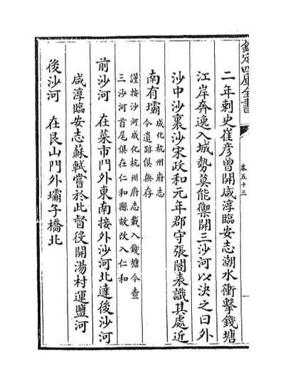 58677_浙江通志卷五十三_卷五十四