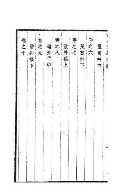 58680_浮山文集前编一