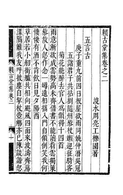 58749_赖古堂集二