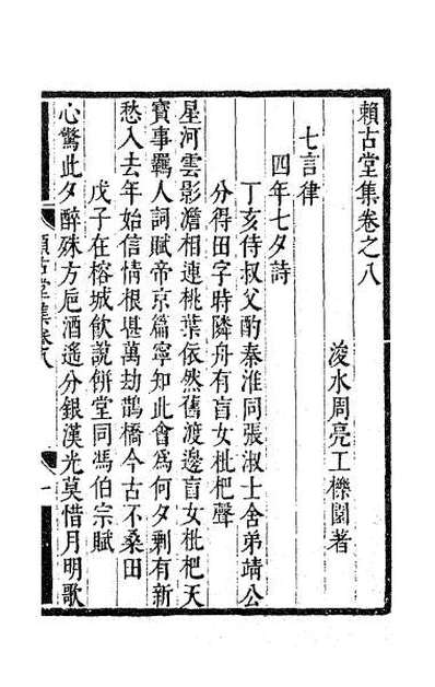 58750_赖古堂集五
