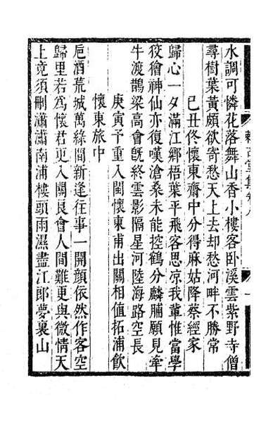 58750_赖古堂集五
