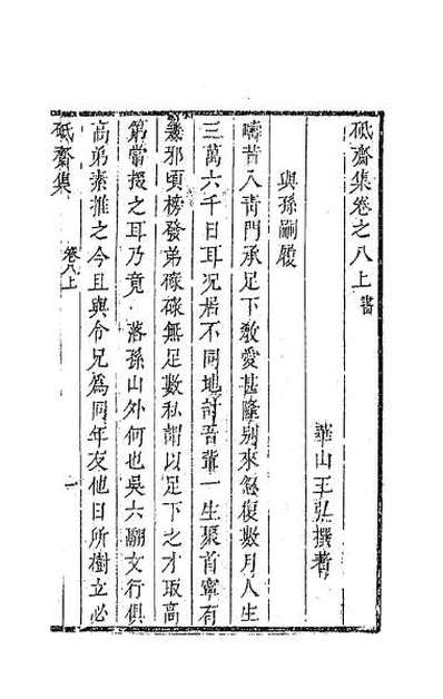 G058814_砥斋集六.pdf