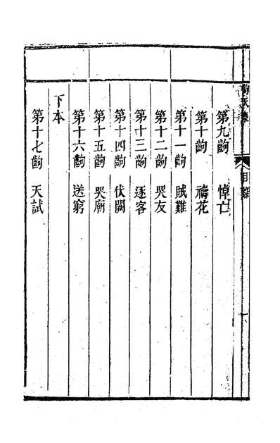 58847_西堂诗集十六