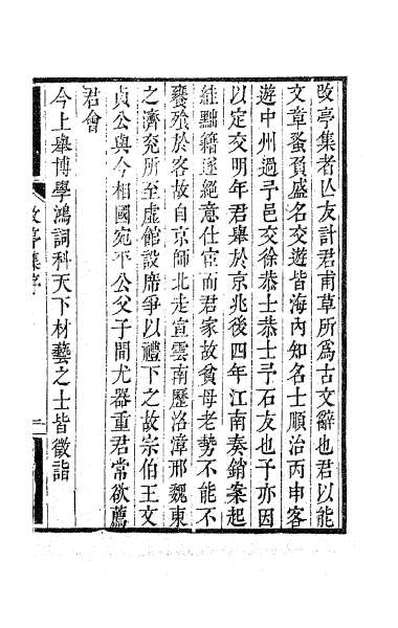 58882_改亭诗集四