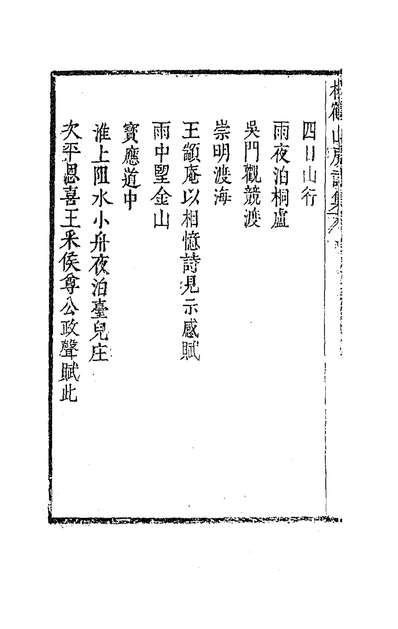 59076_松鹤山房诗集三